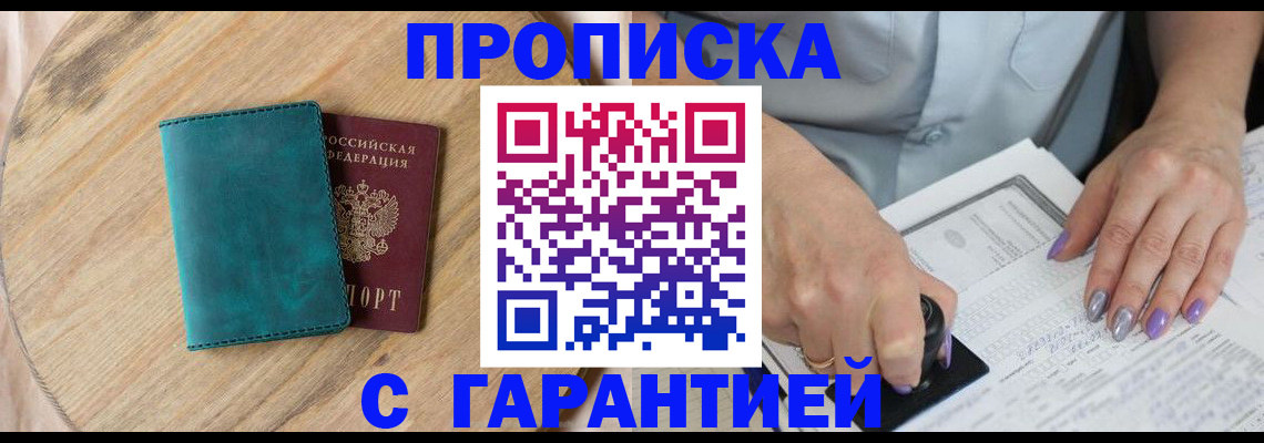 прописка в квартире в Гулькевичах