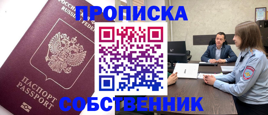 временная регистрация в квартире в Гулькевичах