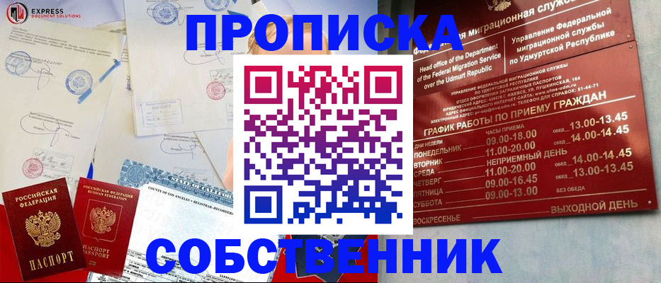 временная регистрация в квартире в Гулькевичах